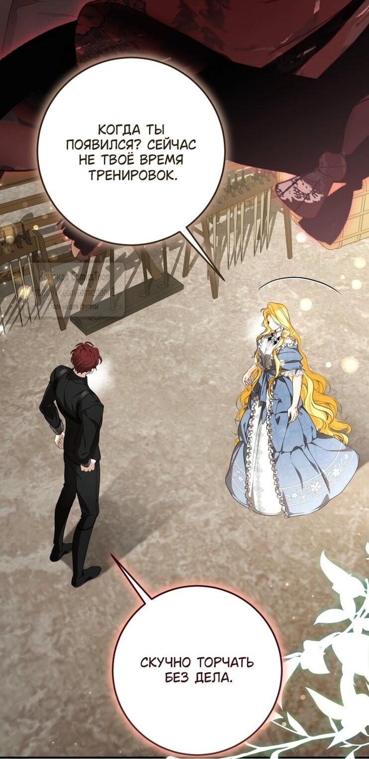 Манга Я стала хозяйкой дьявола - Глава 80 Страница 27