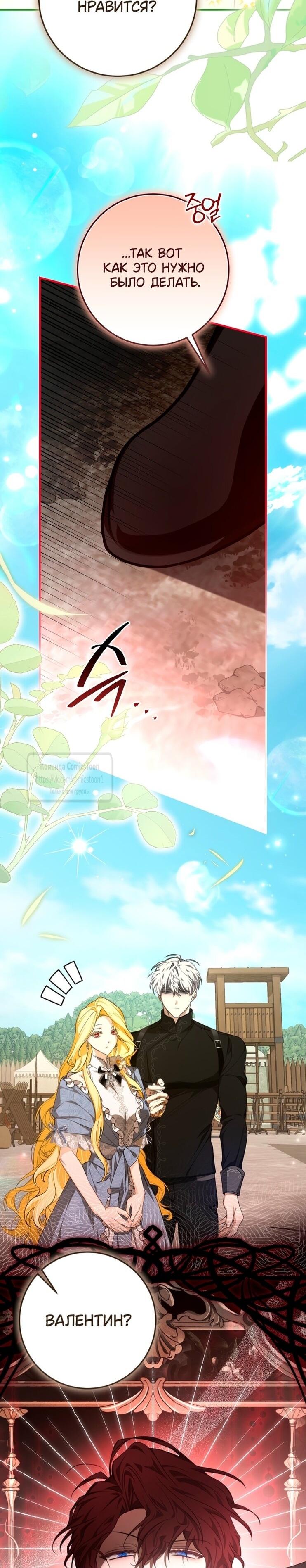 Манга Я стала хозяйкой дьявола - Глава 80 Страница 25