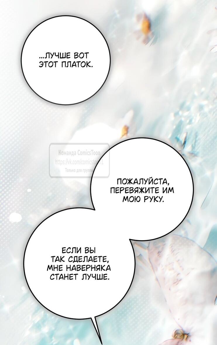 Манга Я стала хозяйкой дьявола - Глава 80 Страница 14