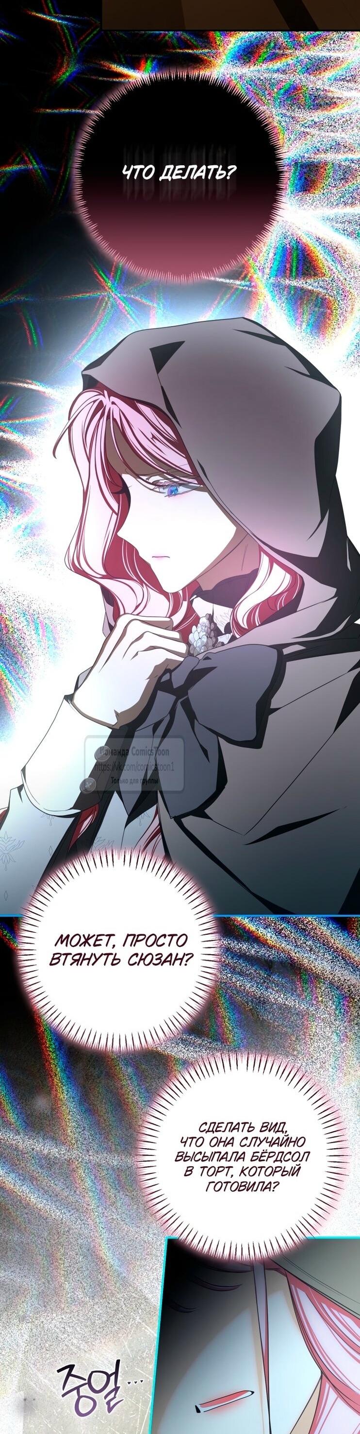 Манга Я стала хозяйкой дьявола - Глава 80 Страница 36