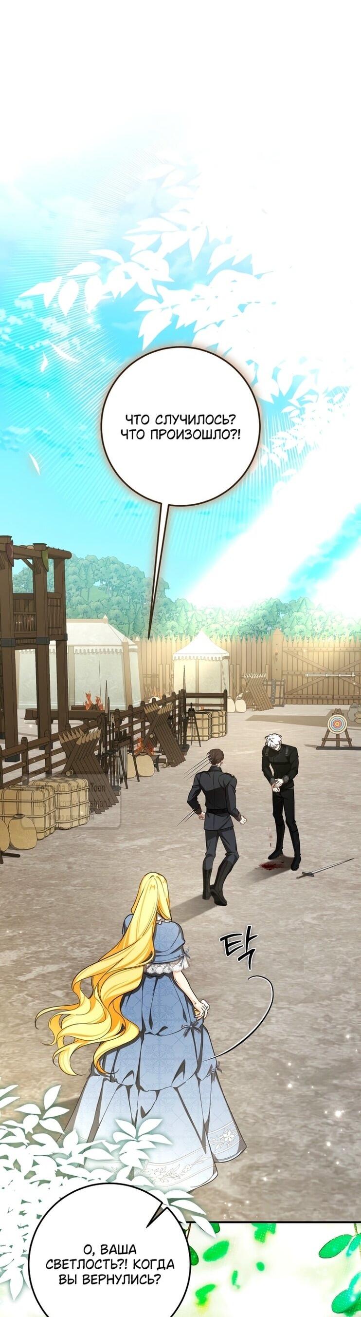 Манга Я стала хозяйкой дьявола - Глава 80 Страница 5