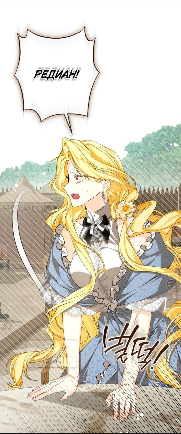 Манга Я стала хозяйкой дьявола - Глава 80 Страница 1