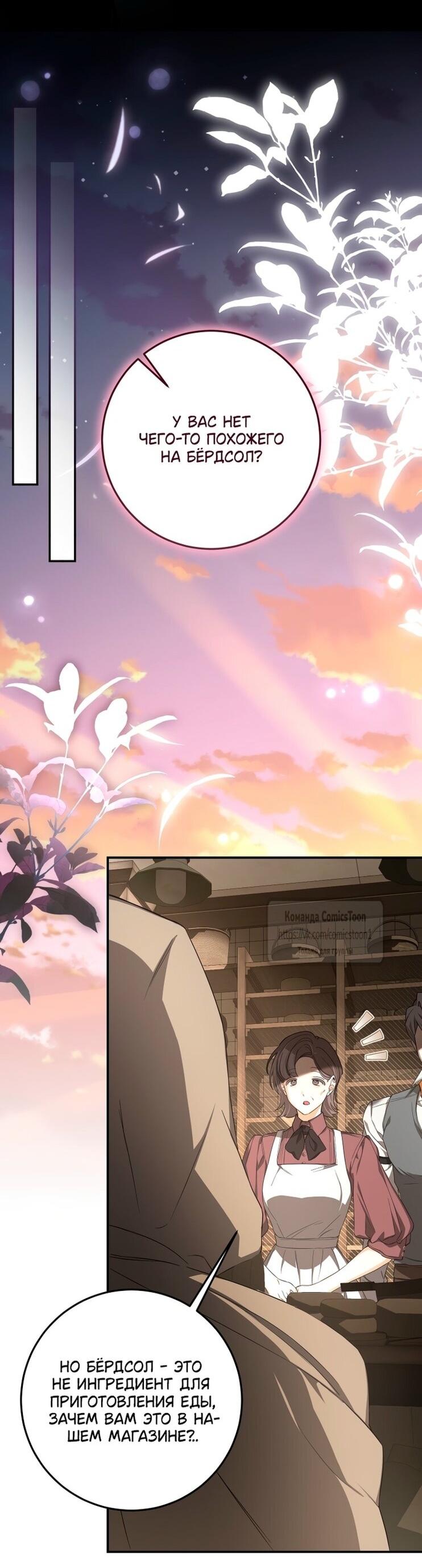 Манга Я стала хозяйкой дьявола - Глава 80 Страница 33