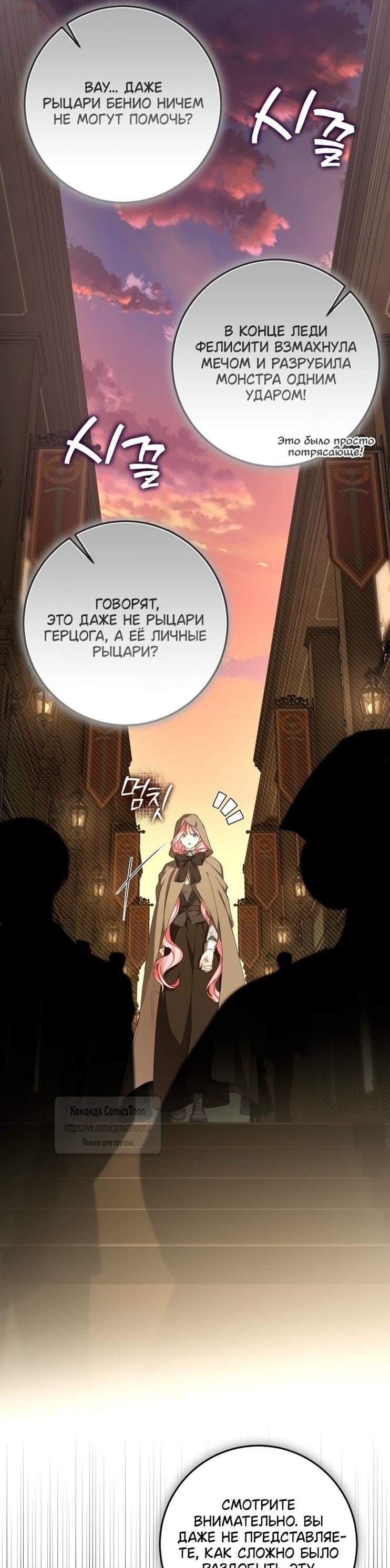 Манга Я стала хозяйкой дьявола - Глава 80 Страница 38