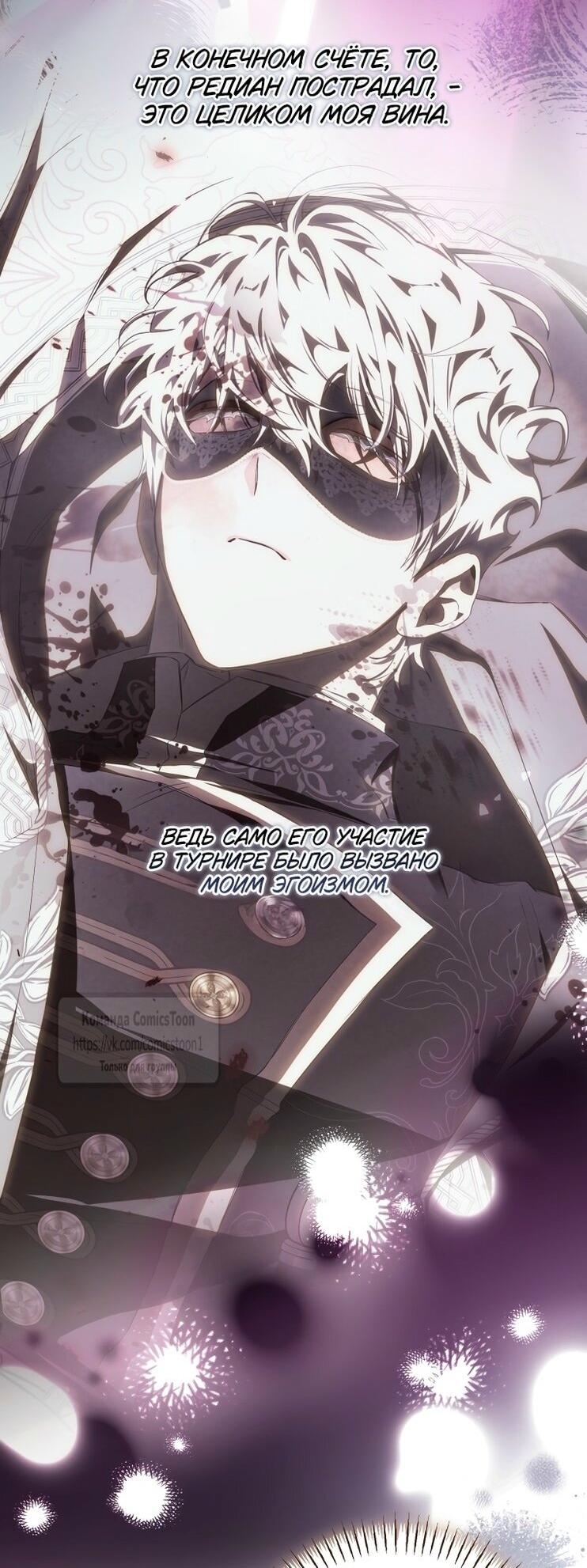 Манга Я стала хозяйкой дьявола - Глава 80 Страница 10