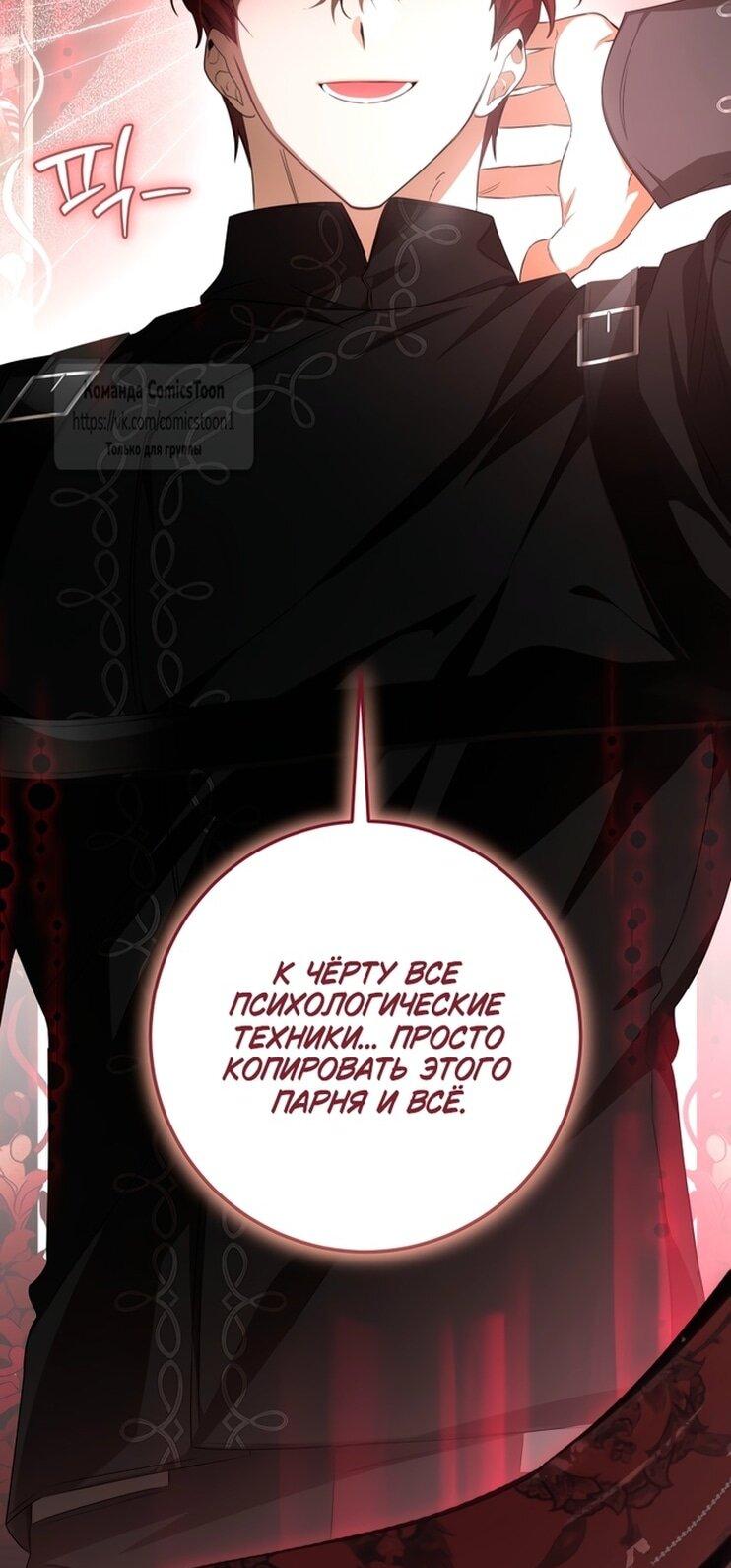 Манга Я стала хозяйкой дьявола - Глава 80 Страница 26