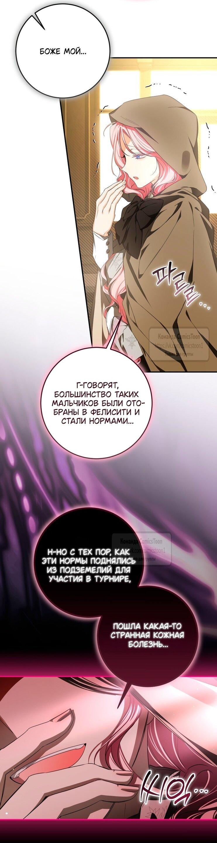 Манга Я стала хозяйкой дьявола - Глава 80 Страница 49