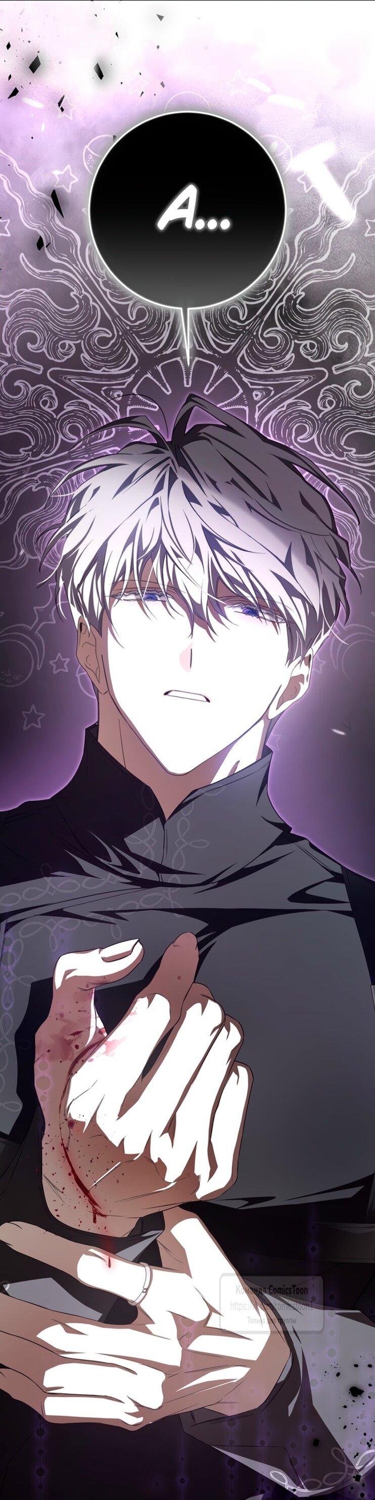 Манга Я стала хозяйкой дьявола - Глава 80 Страница 2