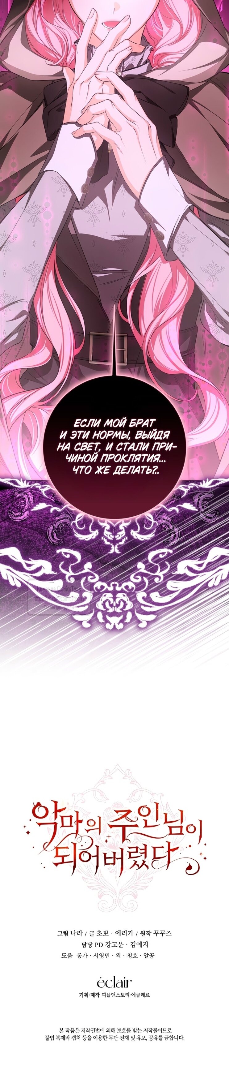 Манга Я стала хозяйкой дьявола - Глава 80 Страница 53