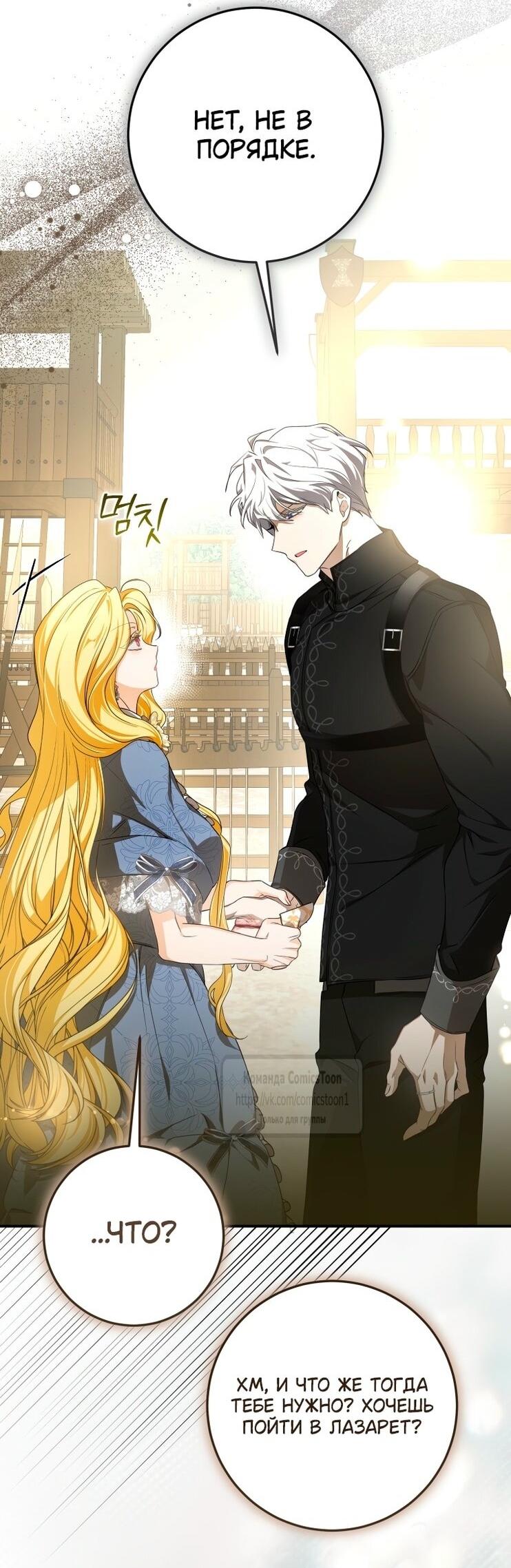 Манга Я стала хозяйкой дьявола - Глава 80 Страница 13