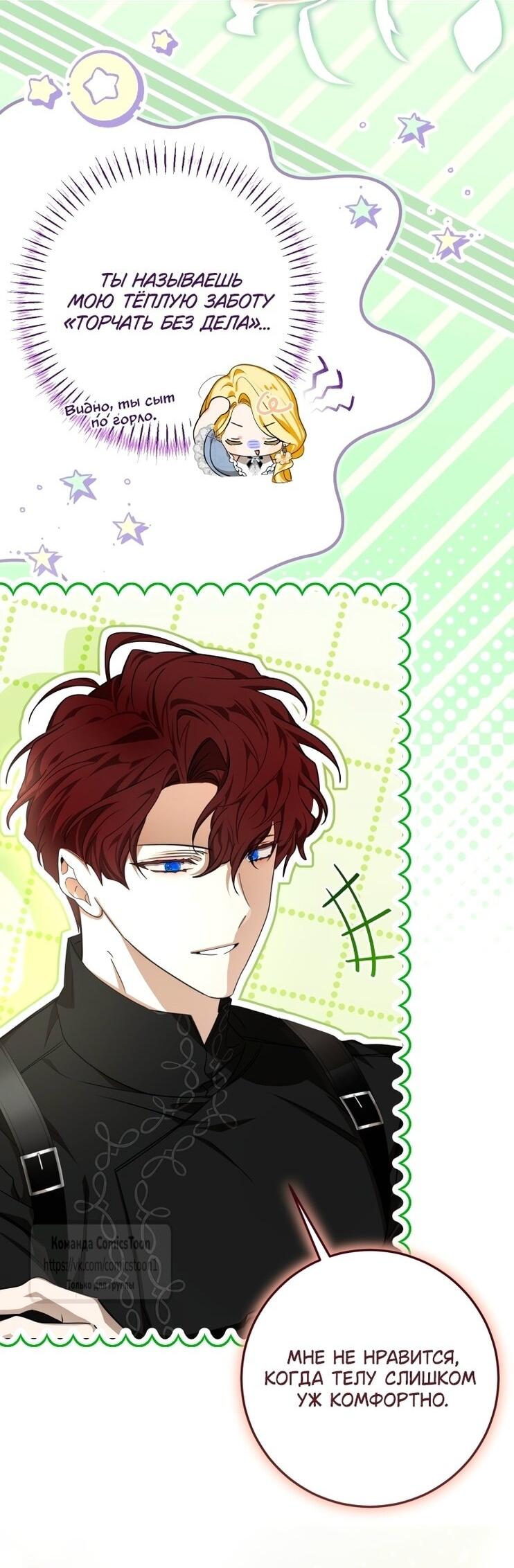 Манга Я стала хозяйкой дьявола - Глава 80 Страница 28