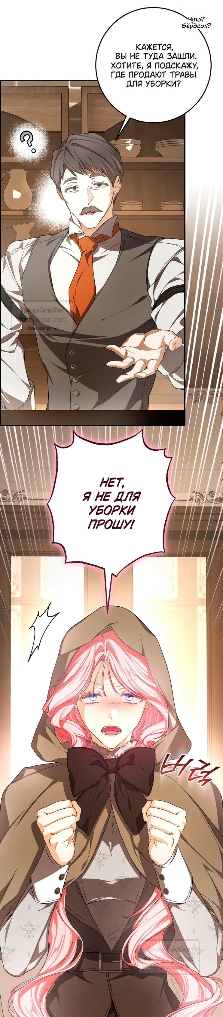 Манга Я стала хозяйкой дьявола - Глава 80 Страница 34