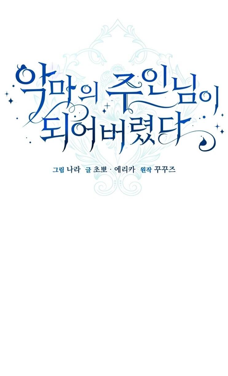 Манга Я стала хозяйкой дьявола - Глава 80 Страница 4