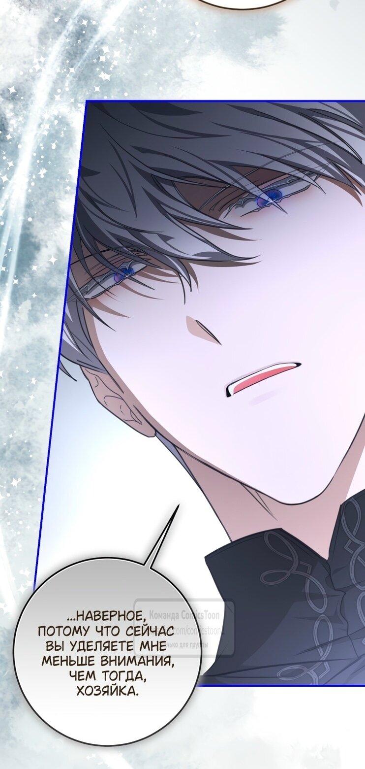 Манга Я стала хозяйкой дьявола - Глава 80 Страница 21
