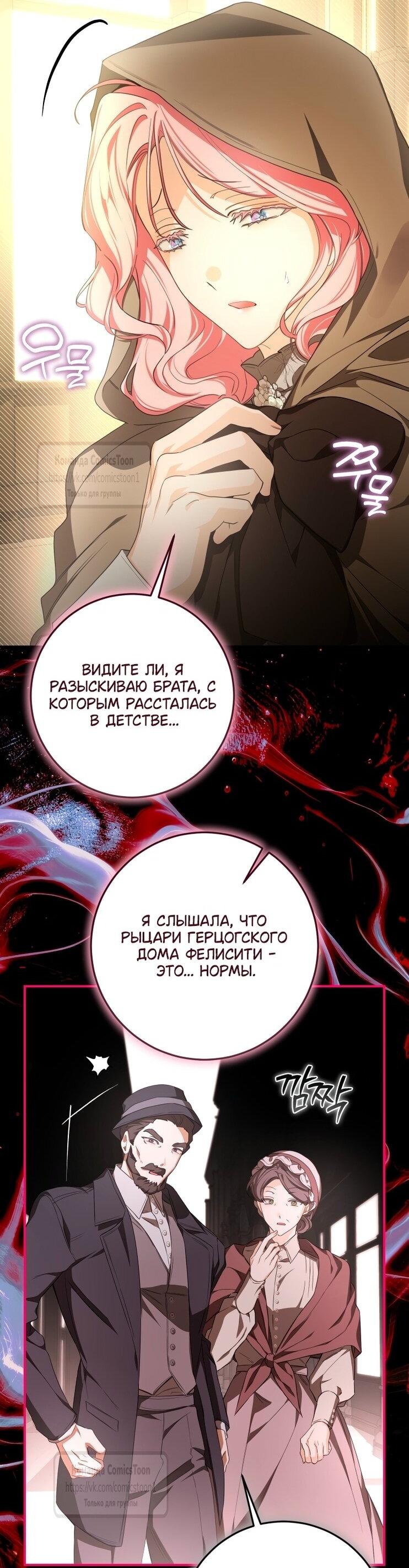 Манга Я стала хозяйкой дьявола - Глава 80 Страница 47