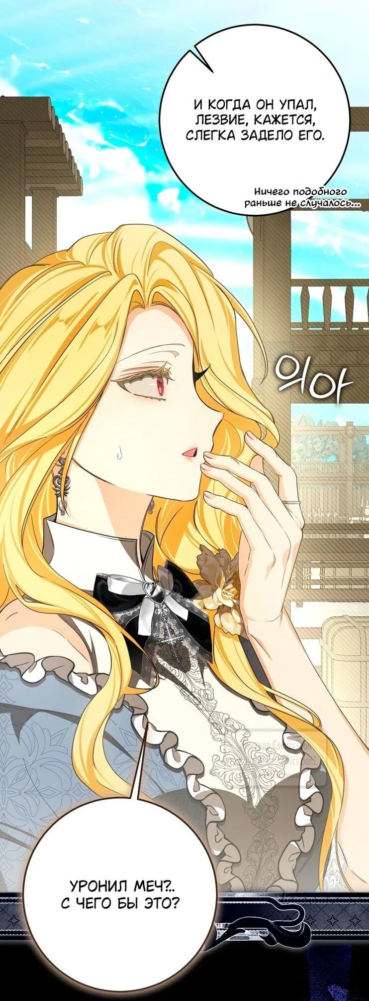 Манга Я стала хозяйкой дьявола - Глава 80 Страница 7