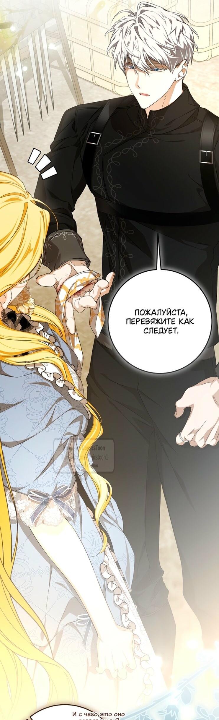 Манга Я стала хозяйкой дьявола - Глава 80 Страница 30