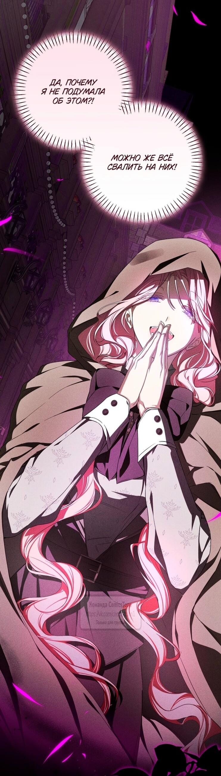 Манга Я стала хозяйкой дьявола - Глава 80 Страница 45