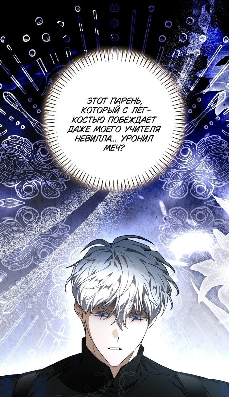 Манга Я стала хозяйкой дьявола - Глава 80 Страница 8