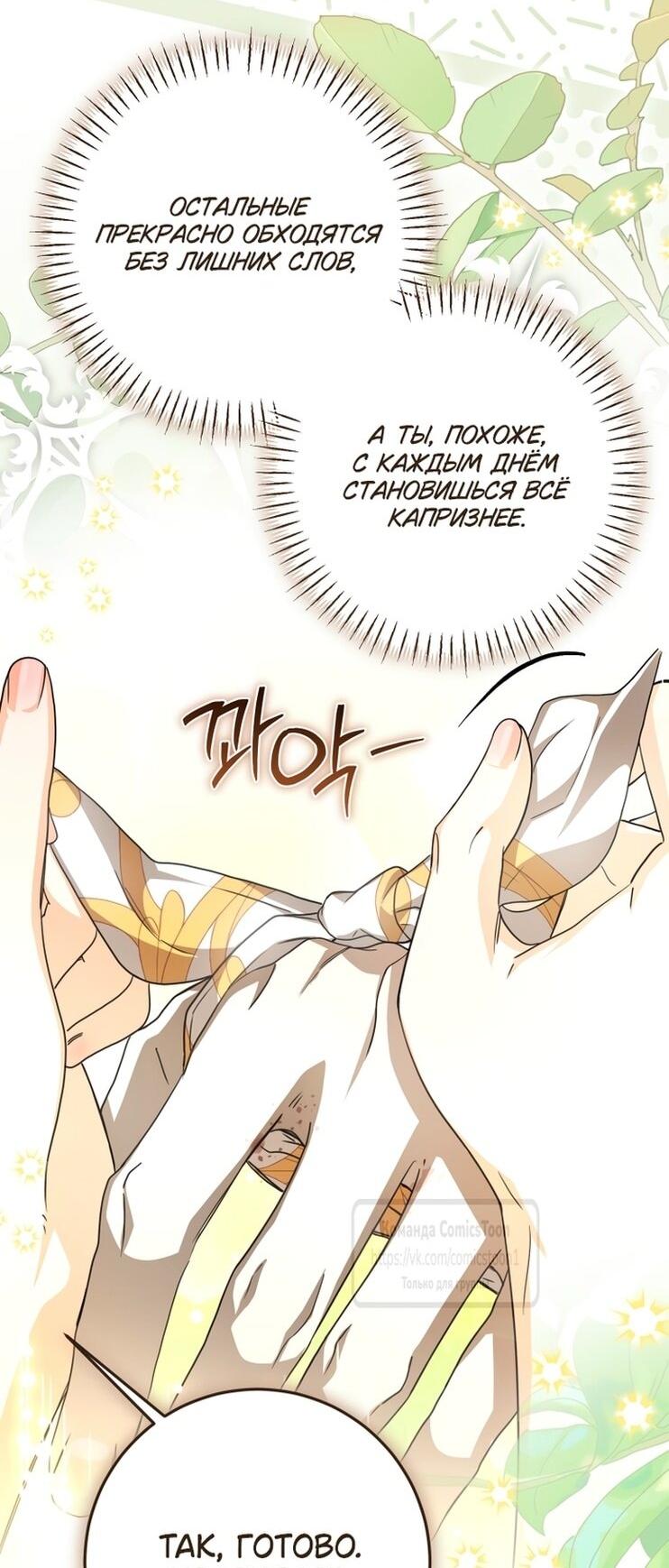 Манга Я стала хозяйкой дьявола - Глава 80 Страница 24