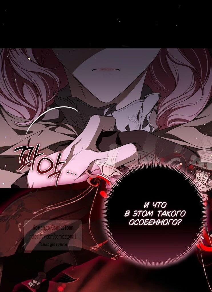 Манга Я стала хозяйкой дьявола - Глава 80 Страница 40