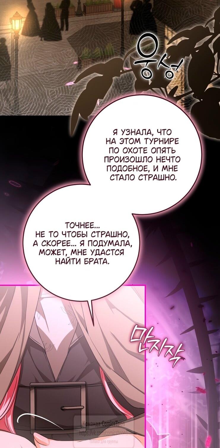 Манга Я стала хозяйкой дьявола - Глава 80 Страница 51
