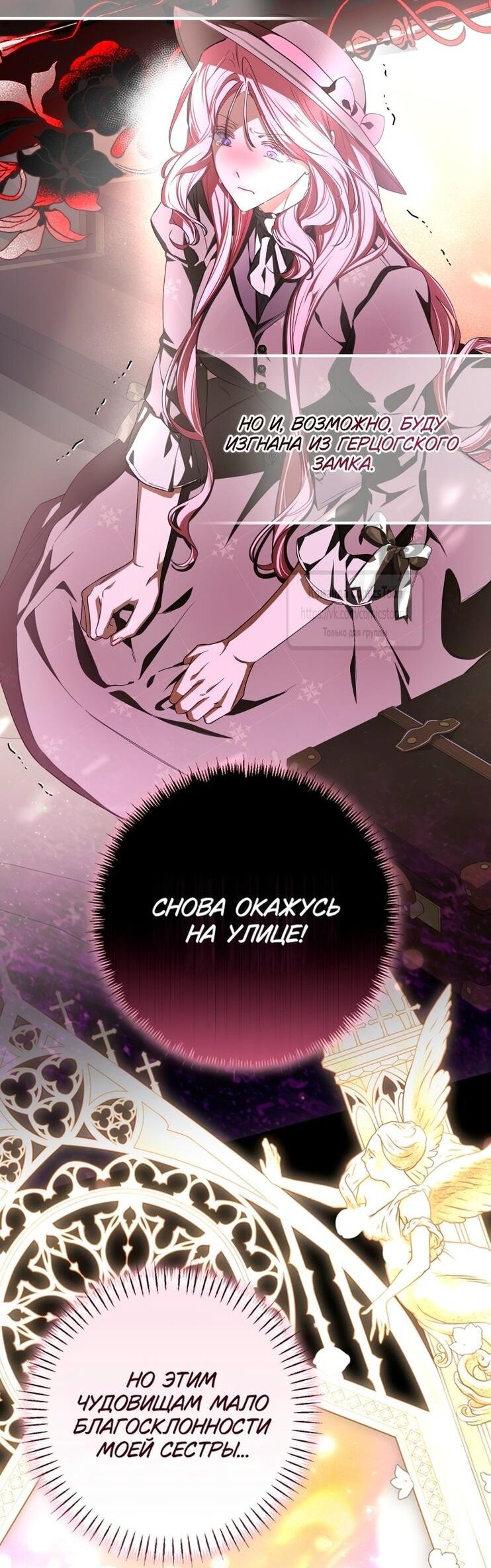Манга Я стала хозяйкой дьявола - Глава 80 Страница 42