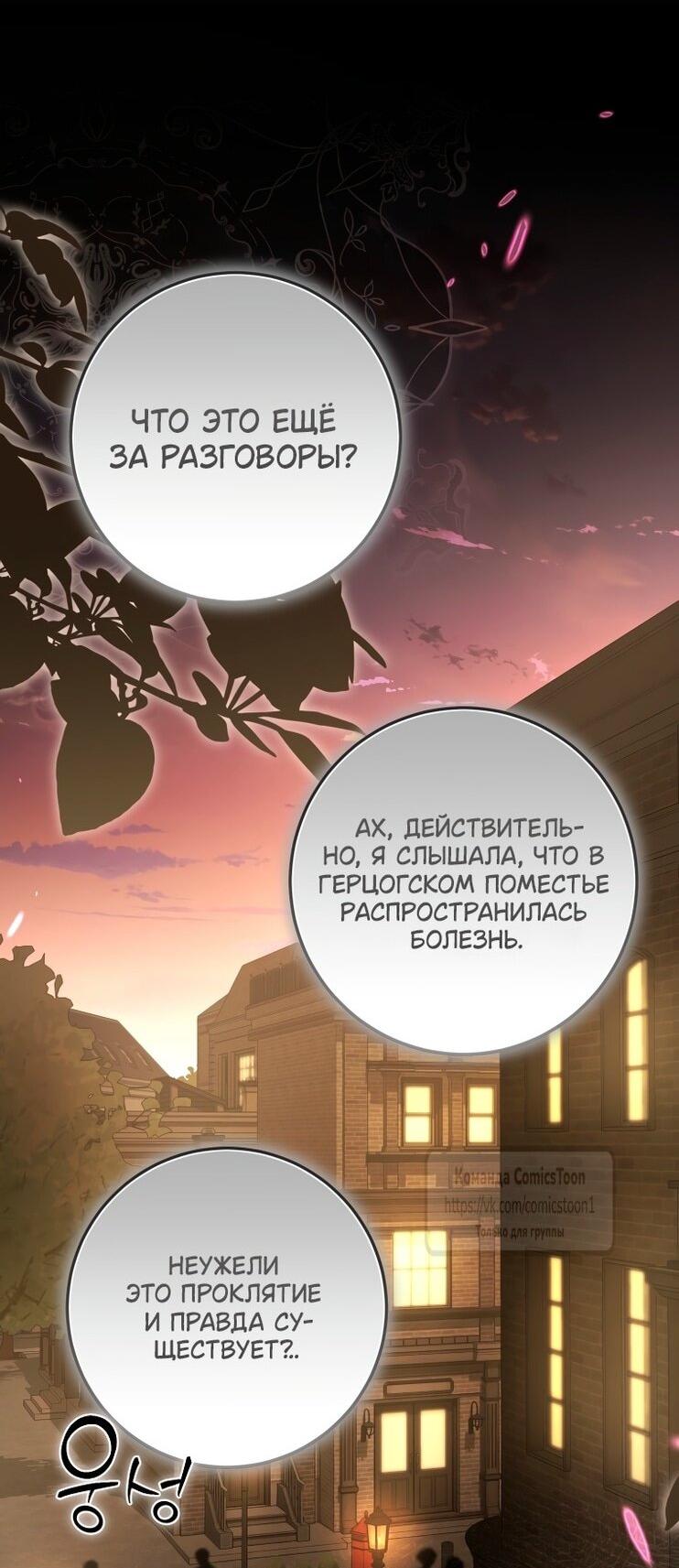 Манга Я стала хозяйкой дьявола - Глава 80 Страница 50