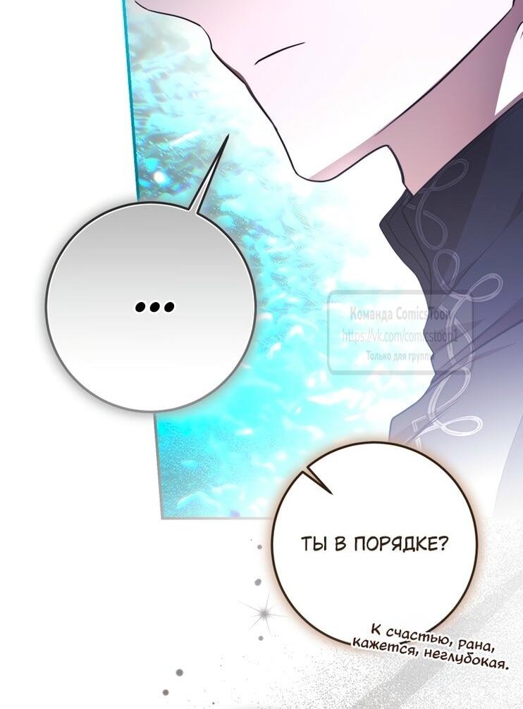 Манга Я стала хозяйкой дьявола - Глава 80 Страница 12