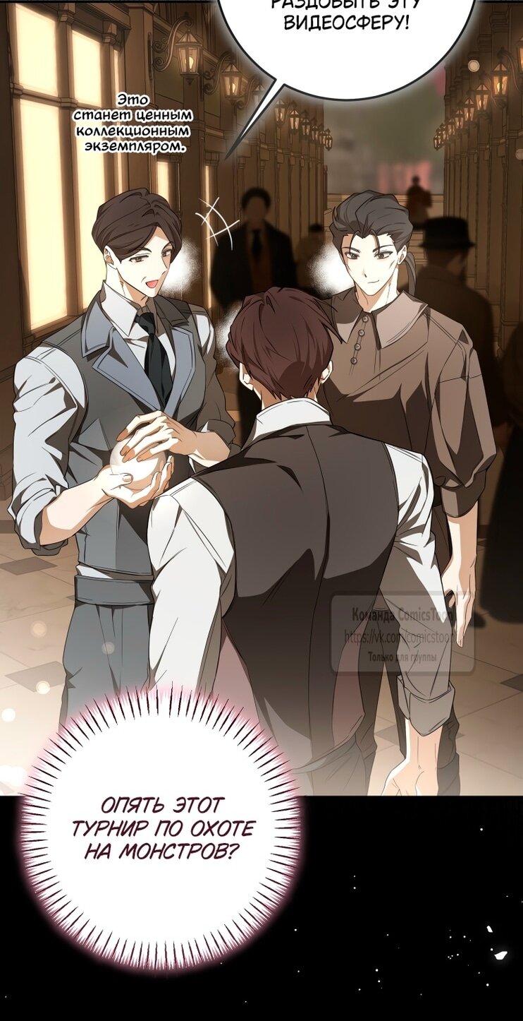 Манга Я стала хозяйкой дьявола - Глава 80 Страница 39