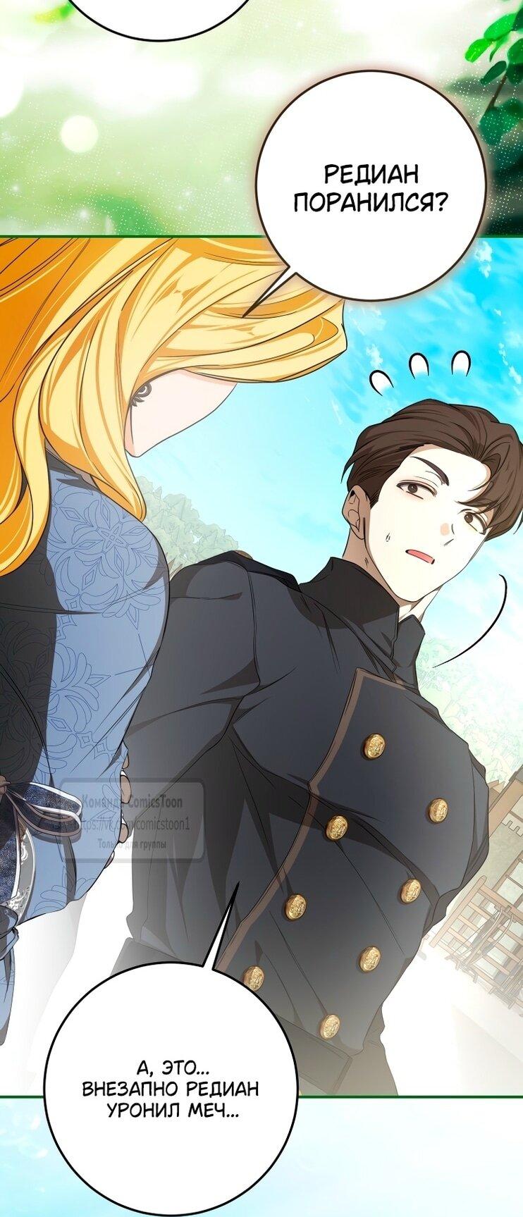 Манга Я стала хозяйкой дьявола - Глава 80 Страница 6