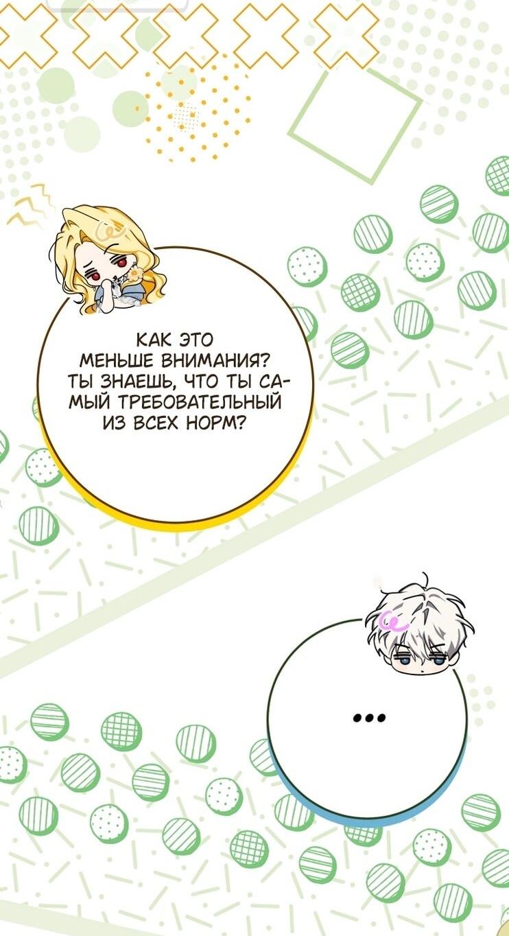 Манга Я стала хозяйкой дьявола - Глава 80 Страница 23