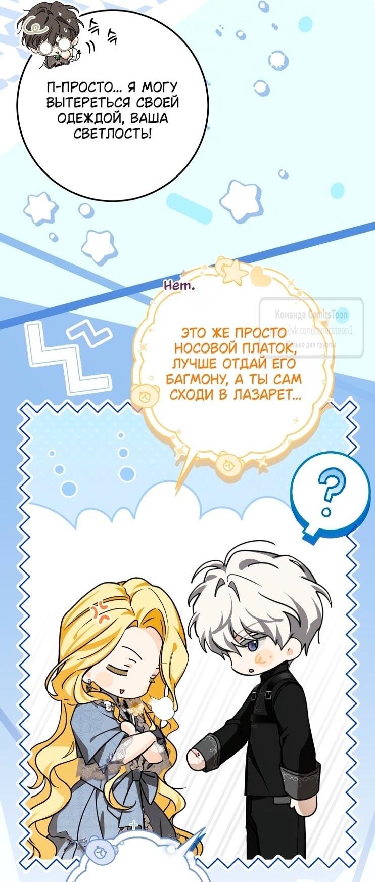 Манга Я стала хозяйкой дьявола - Глава 80 Страница 18