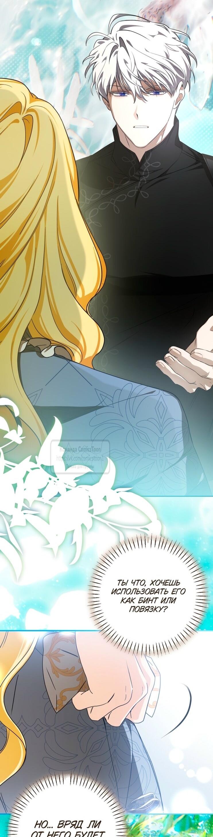 Манга Я стала хозяйкой дьявола - Глава 80 Страница 15