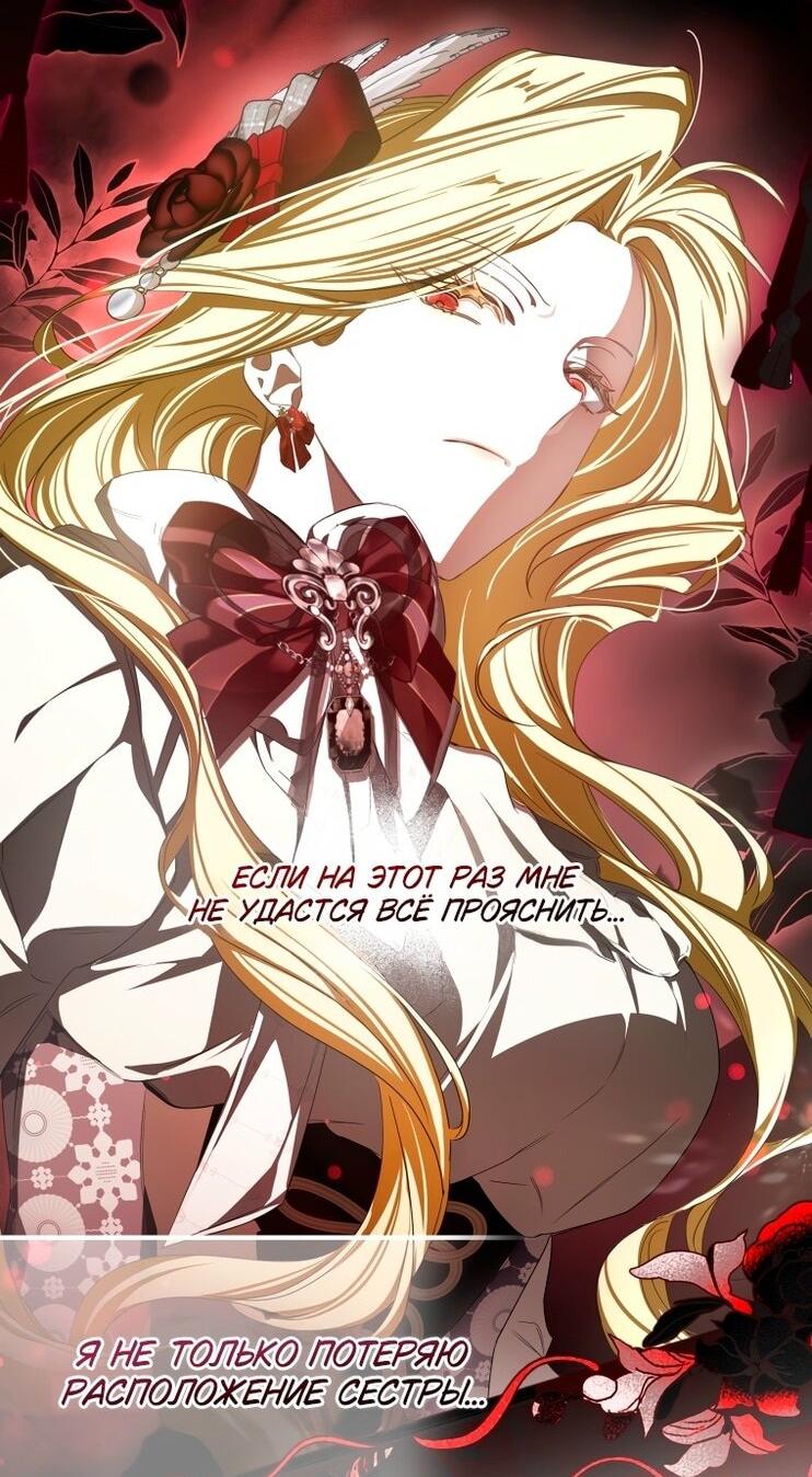 Манга Я стала хозяйкой дьявола - Глава 80 Страница 41
