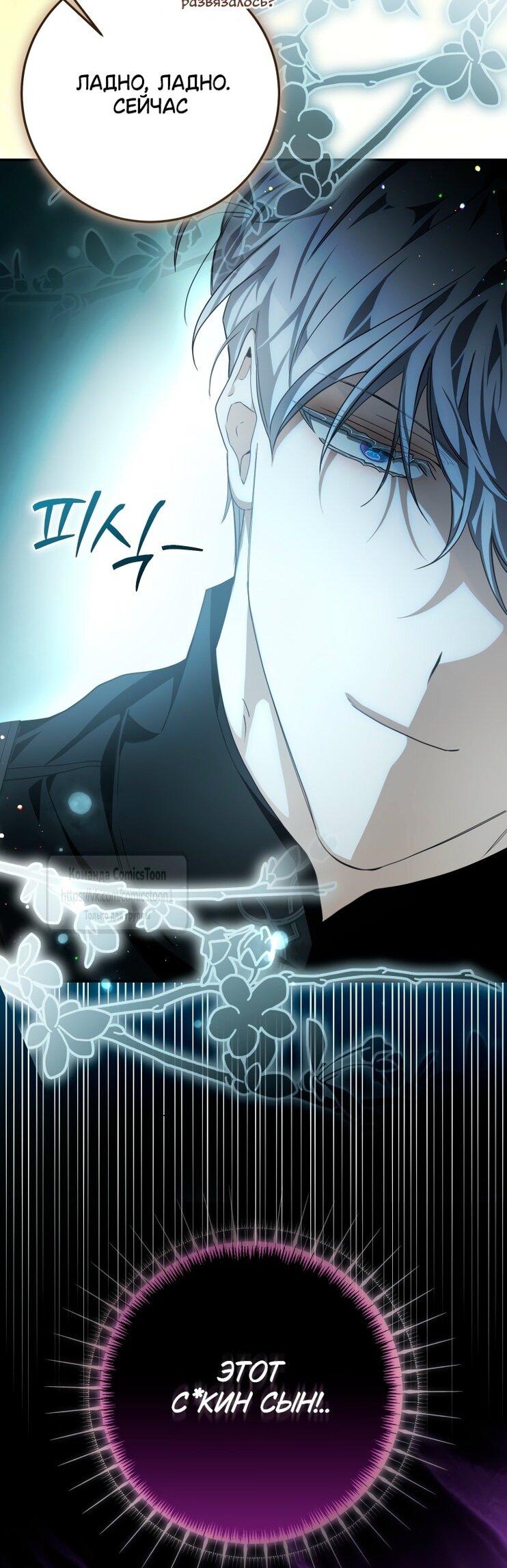 Манга Я стала хозяйкой дьявола - Глава 80 Страница 31