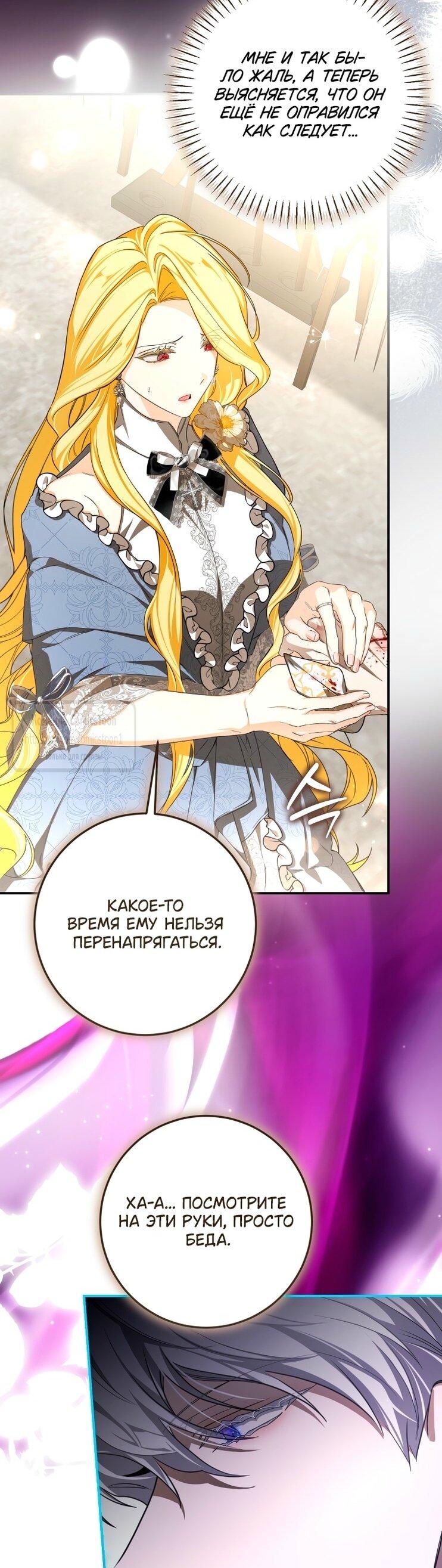 Манга Я стала хозяйкой дьявола - Глава 80 Страница 11