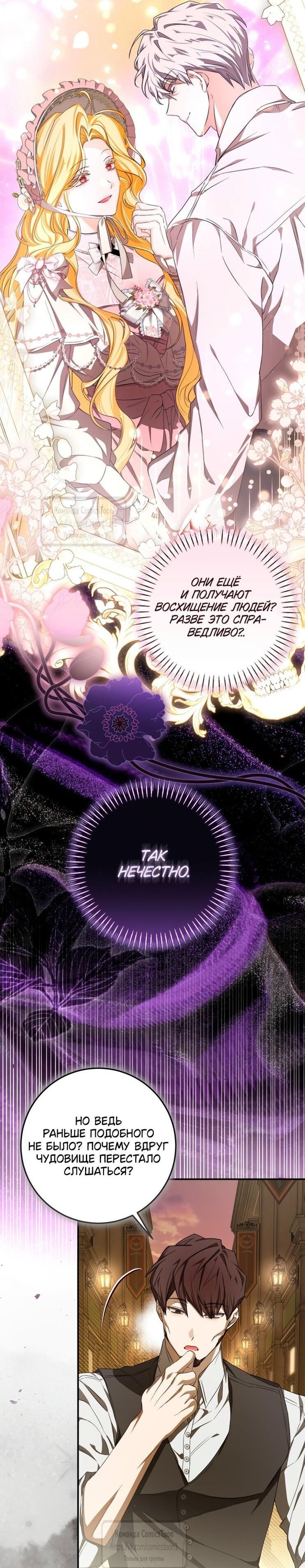 Манга Я стала хозяйкой дьявола - Глава 80 Страница 43