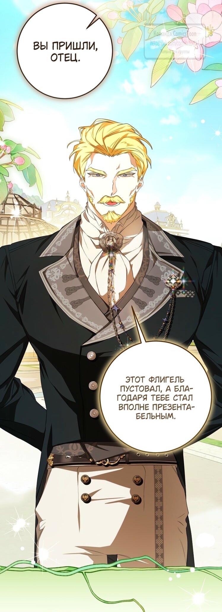 Манга Я стала хозяйкой дьявола - Глава 79 Страница 22