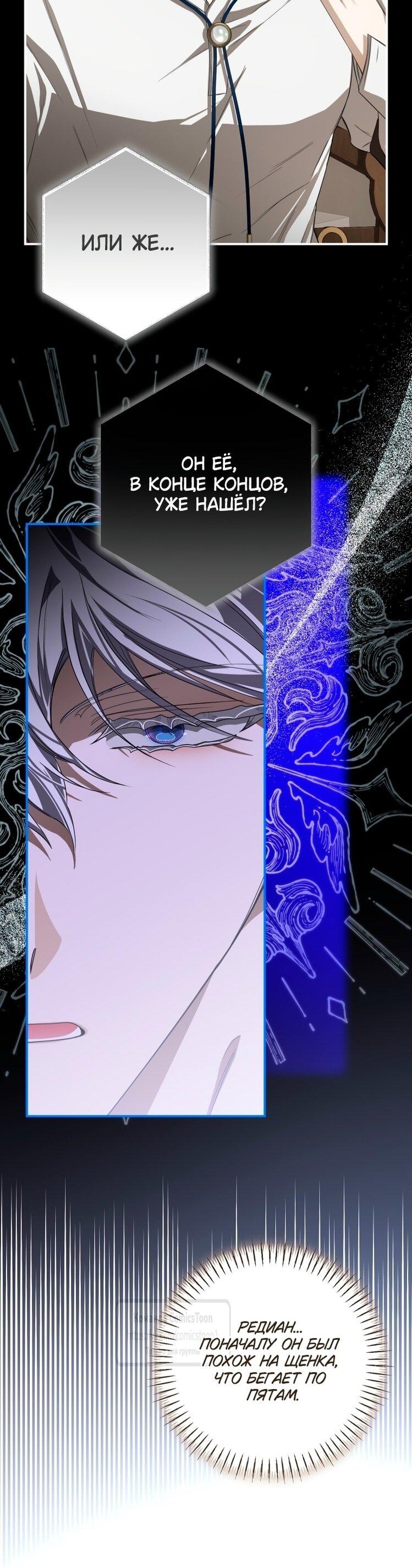 Манга Я стала хозяйкой дьявола - Глава 79 Страница 11