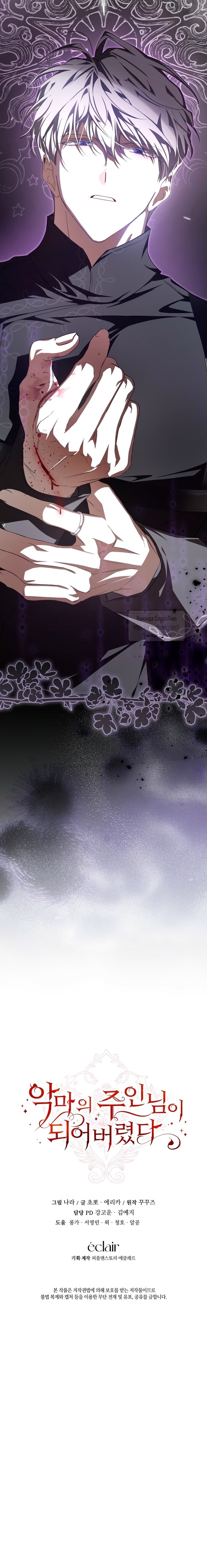 Манга Я стала хозяйкой дьявола - Глава 79 Страница 47