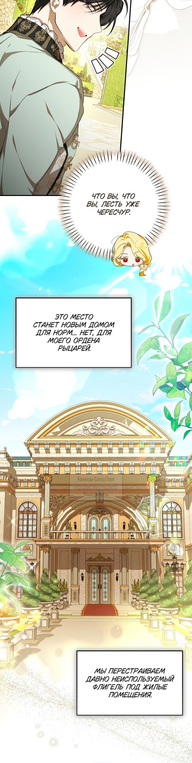 Манга Я стала хозяйкой дьявола - Глава 79 Страница 15