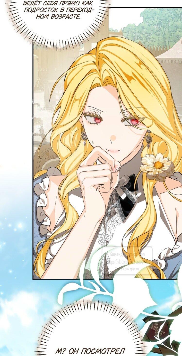 Манга Я стала хозяйкой дьявола - Глава 79 Страница 38