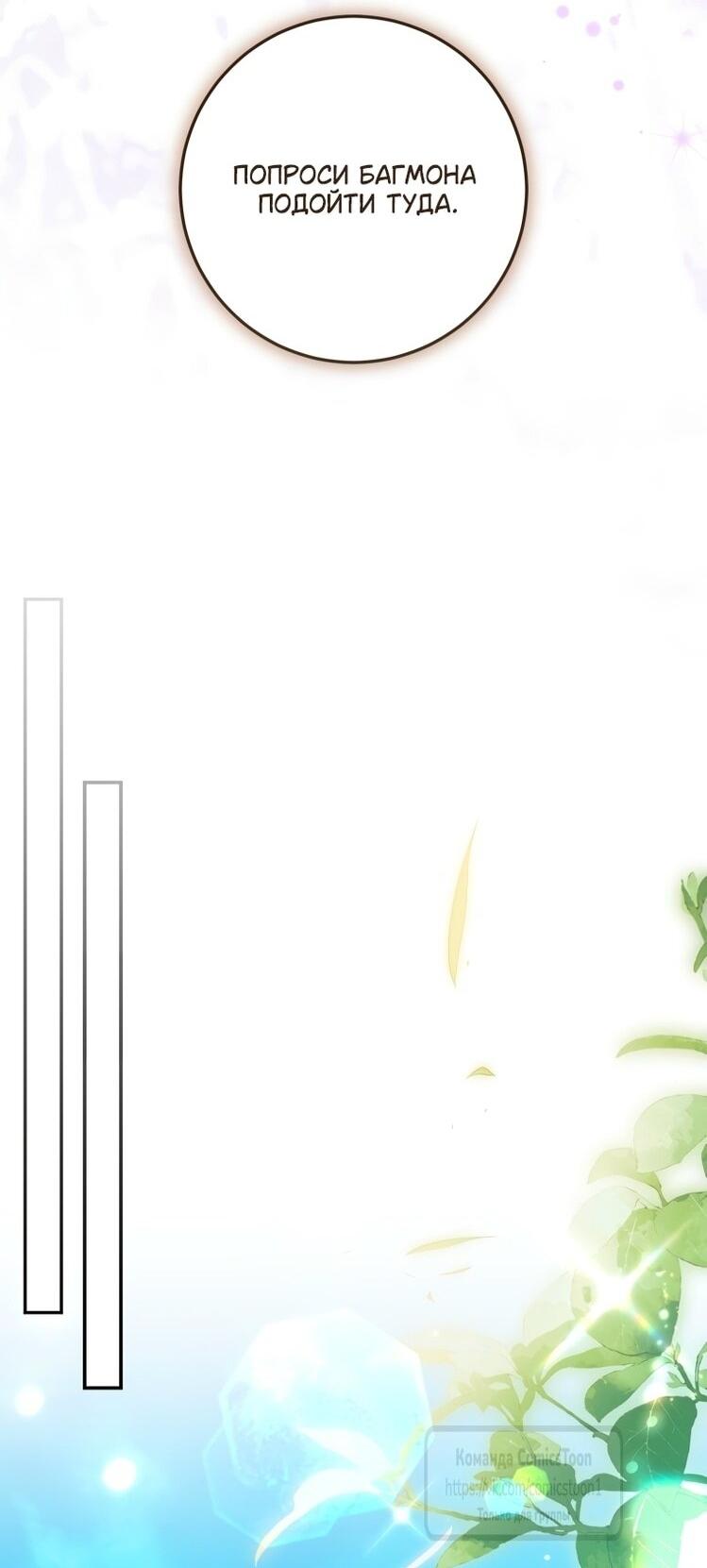 Манга Я стала хозяйкой дьявола - Глава 79 Страница 33