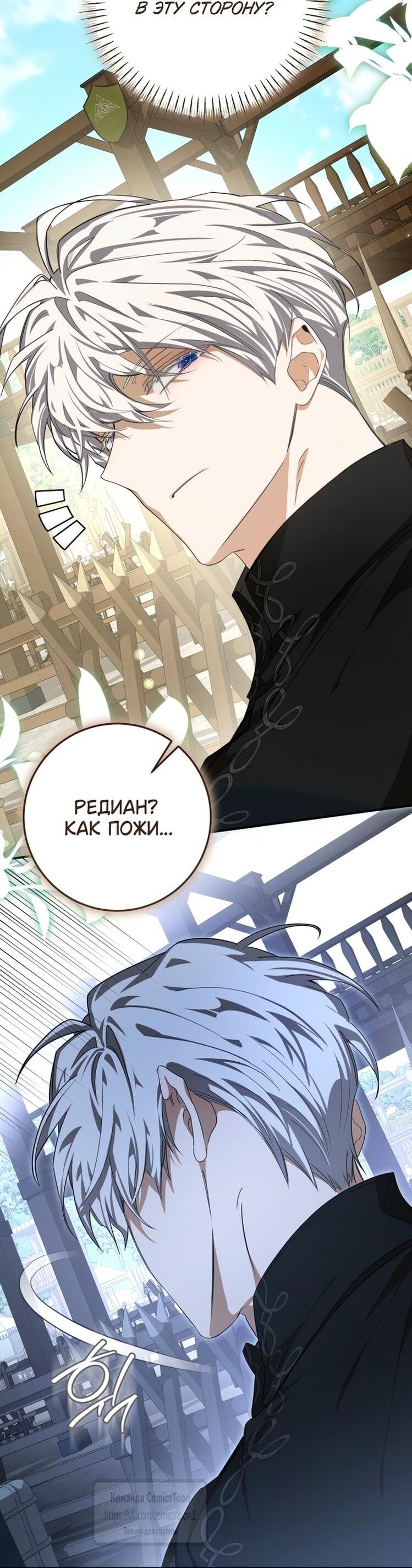 Манга Я стала хозяйкой дьявола - Глава 79 Страница 39