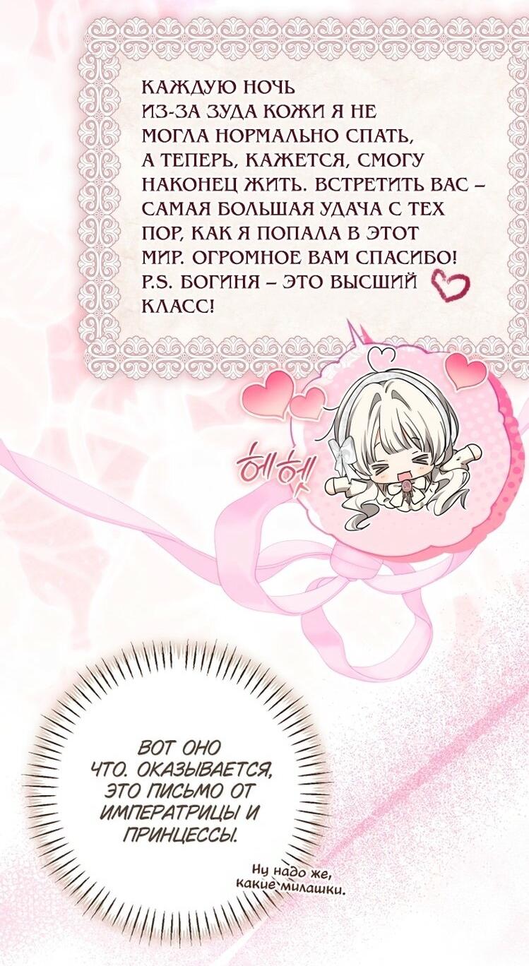 Манга Я стала хозяйкой дьявола - Глава 79 Страница 8