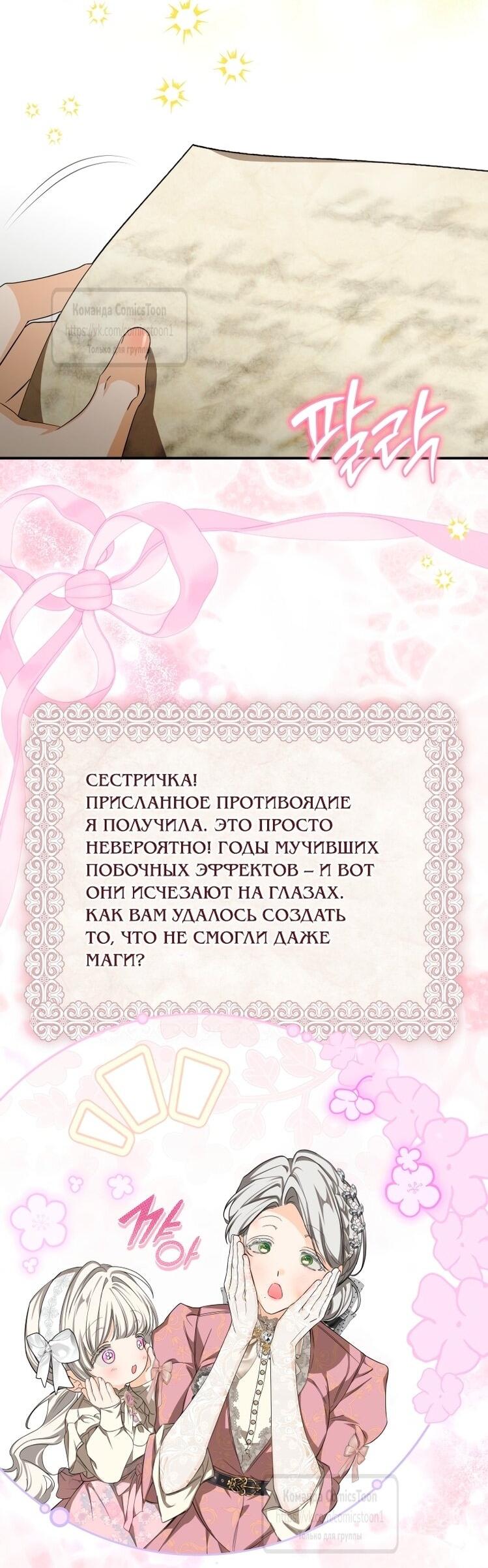 Манга Я стала хозяйкой дьявола - Глава 79 Страница 7