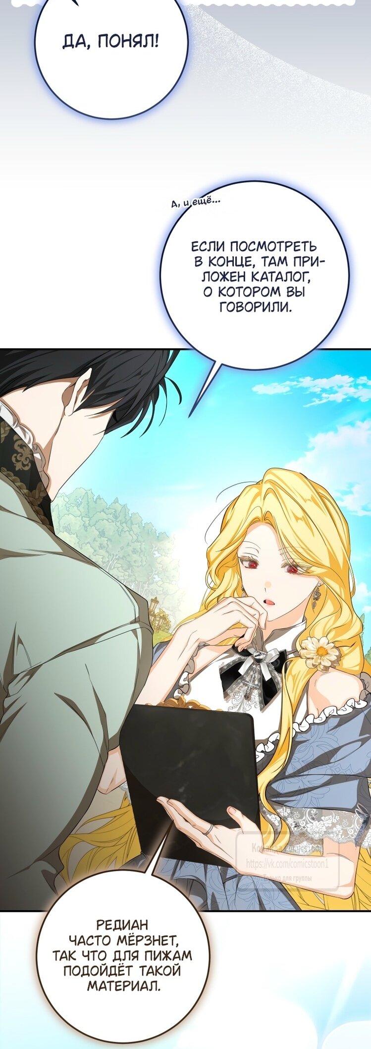 Манга Я стала хозяйкой дьявола - Глава 79 Страница 20