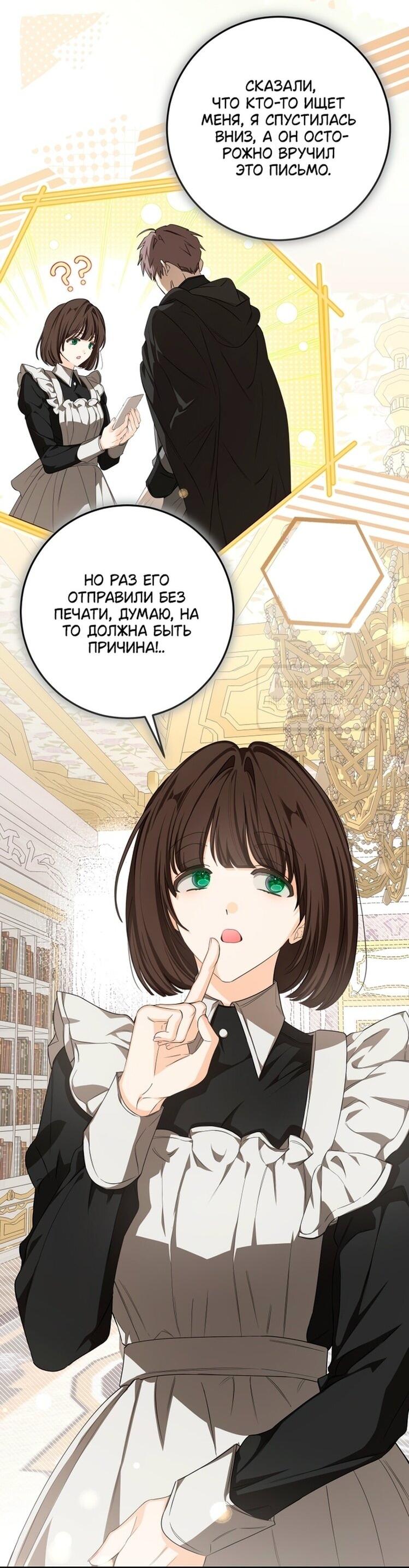 Манга Я стала хозяйкой дьявола - Глава 79 Страница 3