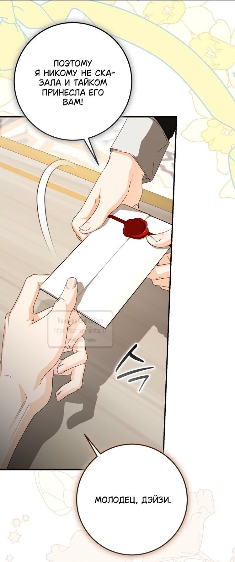 Манга Я стала хозяйкой дьявола - Глава 79 Страница 4